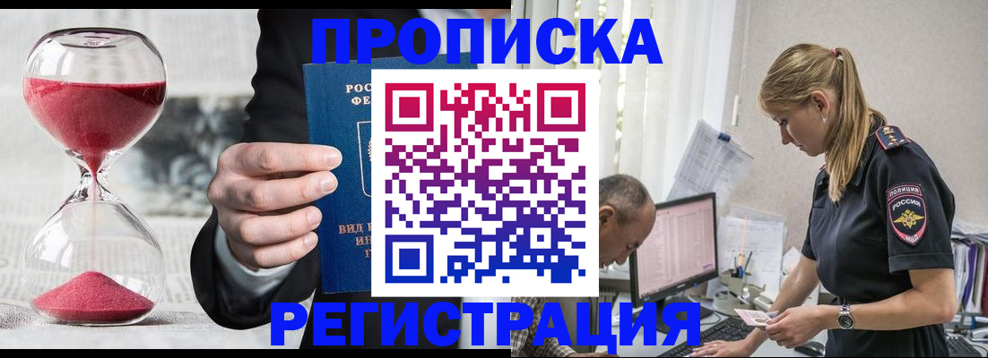 временная регистрация 2025 в Кусе