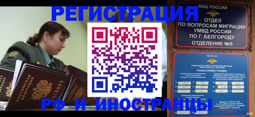 временная регистрация недорого в Кусе