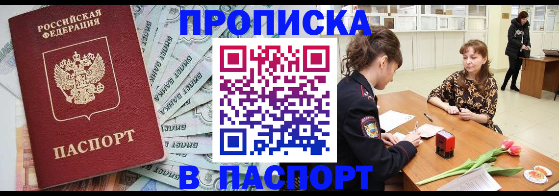 временная регистрация в Кусе